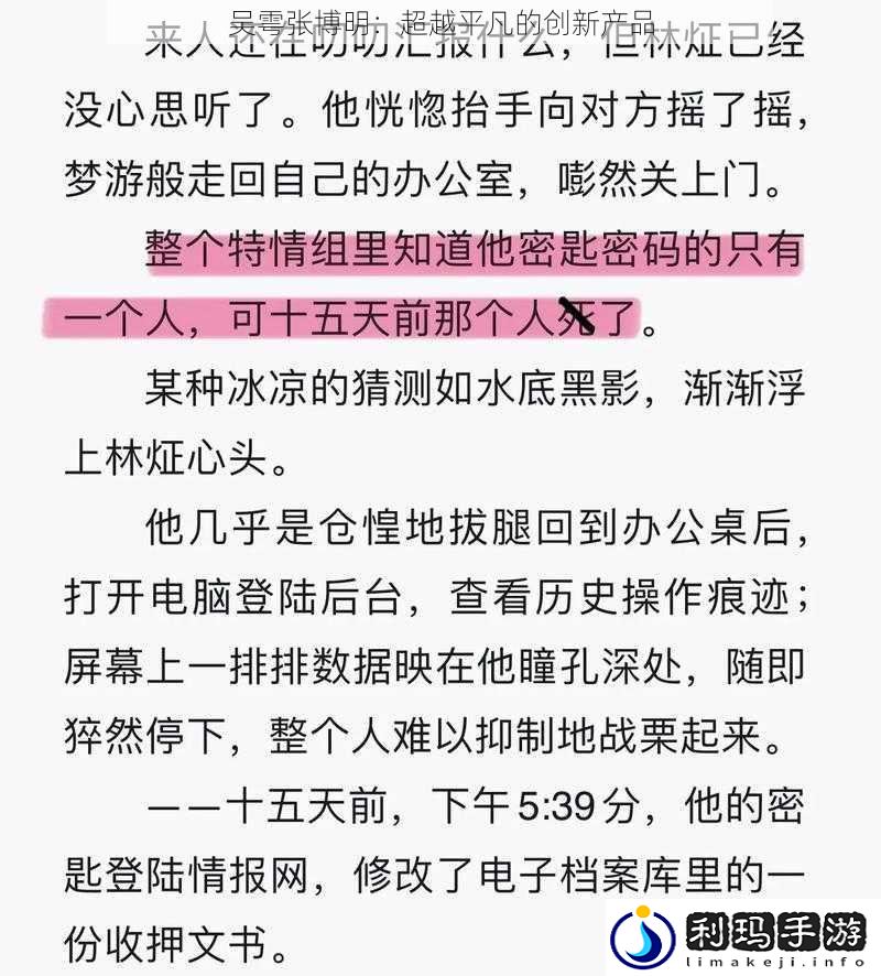 吴雩张博明:超越平凡的创新产品