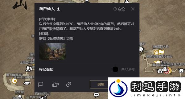 黑神话悟空互动地图在哪