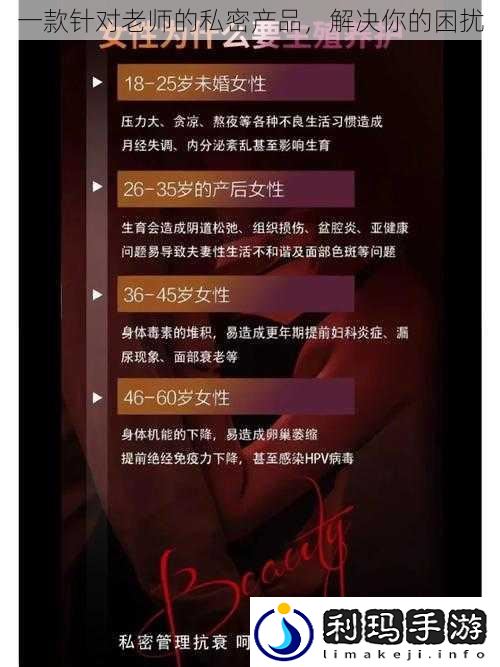 一款针对老师的私密产品,解决你的困扰
