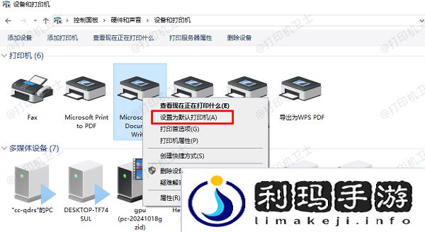 设为默认打印机