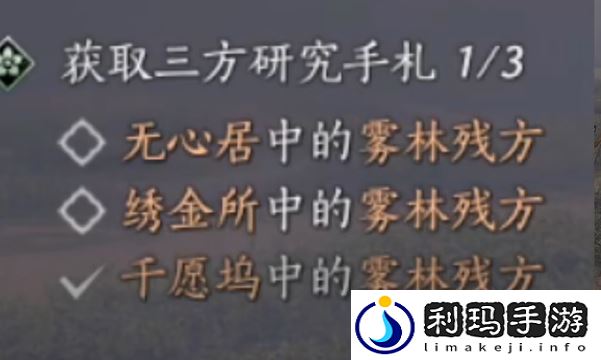 燕云十六声雾隐之林怎么解锁