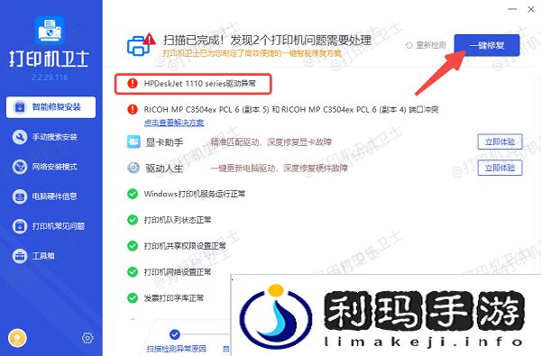 下载惠普打印机驱动