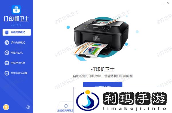 安装打印机驱动