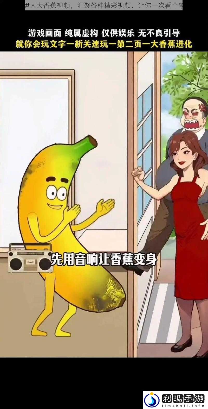 伊人大香蕉视频,汇聚各种精彩视频,让你一次看个够