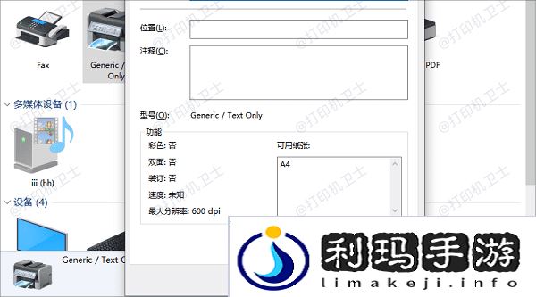 测试打印机连接