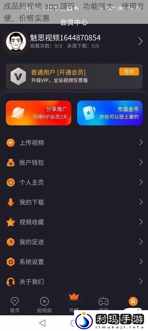 成品短视频app源码功能强大使用方便价格实惠