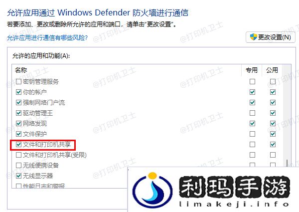 检查防火墙设置