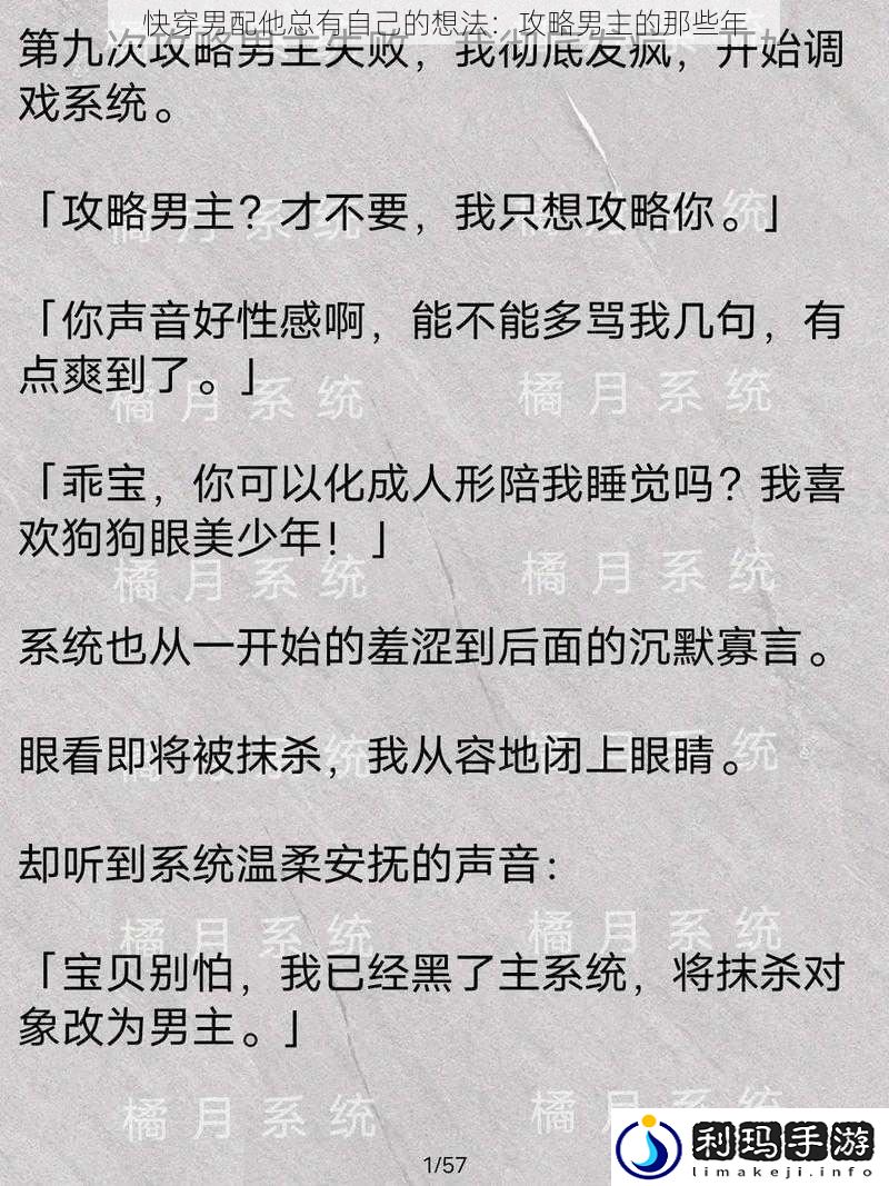 快穿男配他总有自己的想法:攻略男主的那些年
