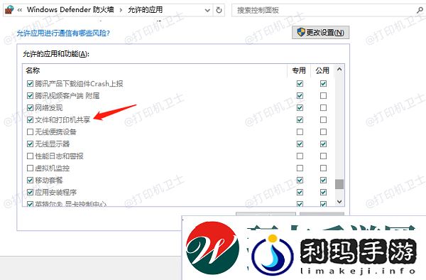 文件和打印机共享