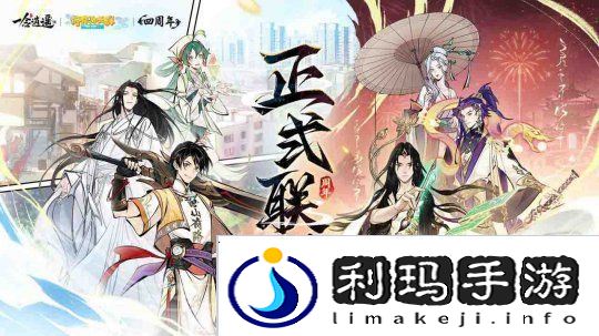 一念逍遥新修炼方向儒修今日上线