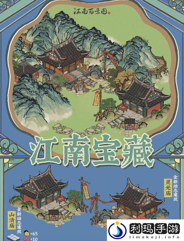 江南百景图山清庙灵光庙建筑介绍江南百景图山清庙灵光庙怎么样