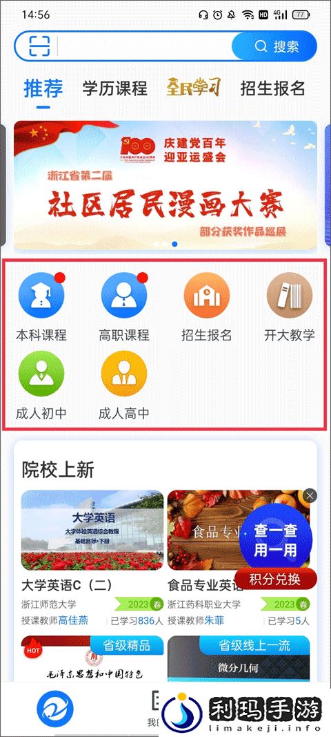 在浙学网页版登录入口地址
