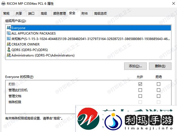 设置共享权限