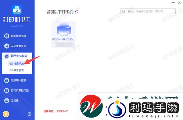 搜索添加共享打印机