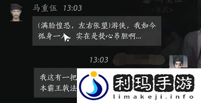 燕云十六声马重伍怎么对话
