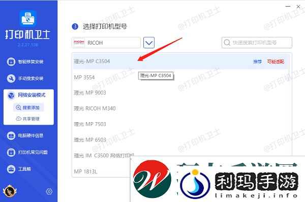 确认打印机型号