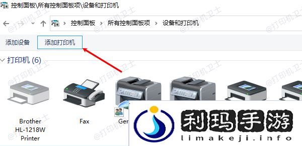 添加打印机