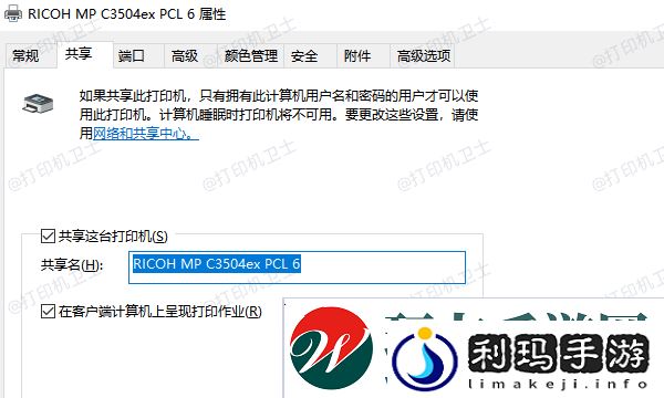 共享这台打印机