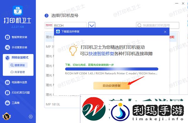 安装打印机驱动程序