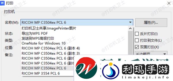 选择目标打印机