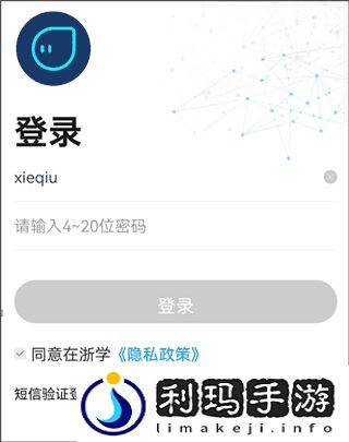 在浙学网页版登录入口地址