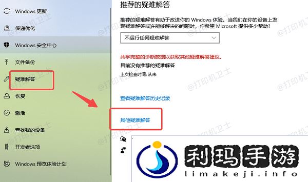其他疑难解答