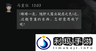 燕云十六声马重伍怎么对话