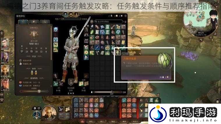博德之门3养育间任务触发攻略:任务触发条件与顺序推荐指南