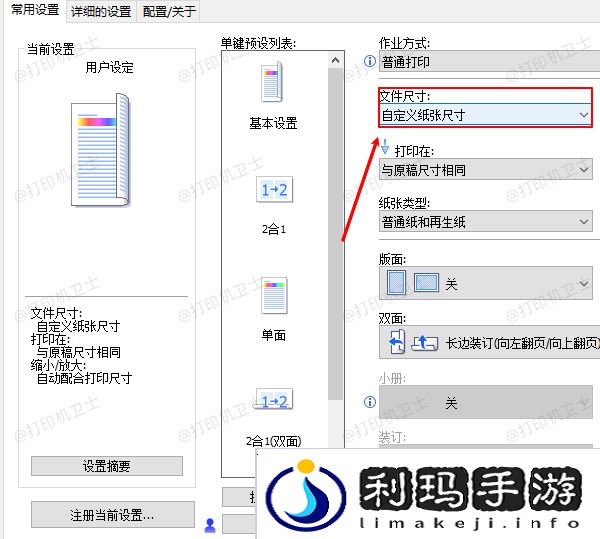 自定义纸张尺寸
