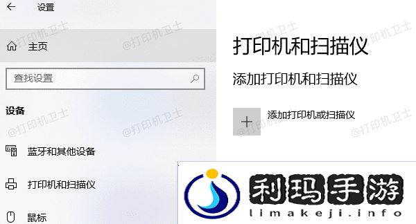 添加打印机