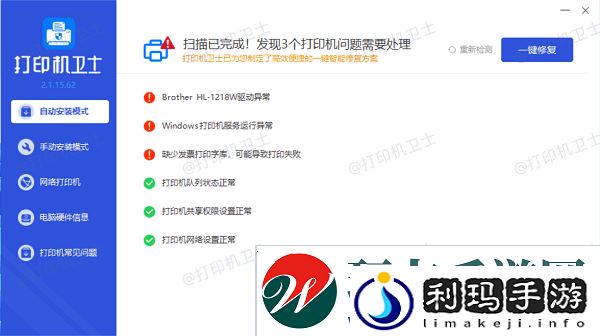 修复打印机故障