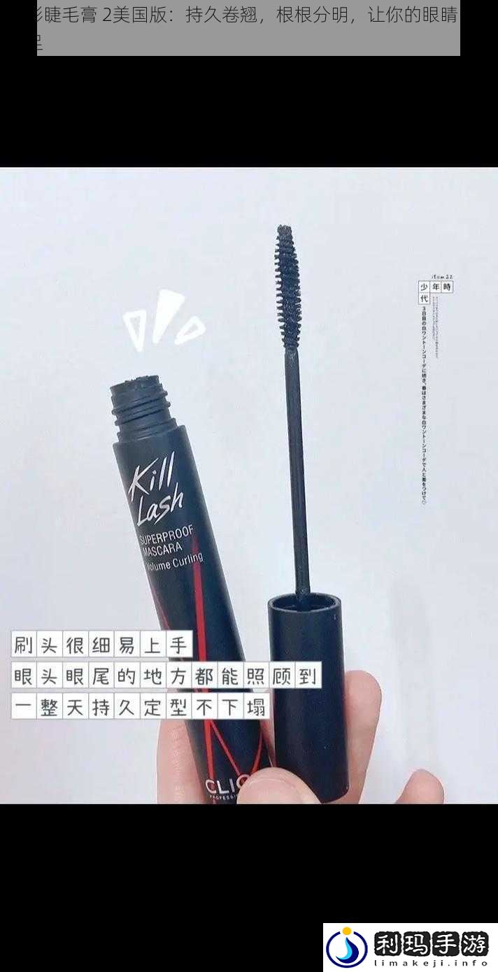 电影睫毛膏 2美国版:持久卷翘,根根分明,让你的眼睛电力十足