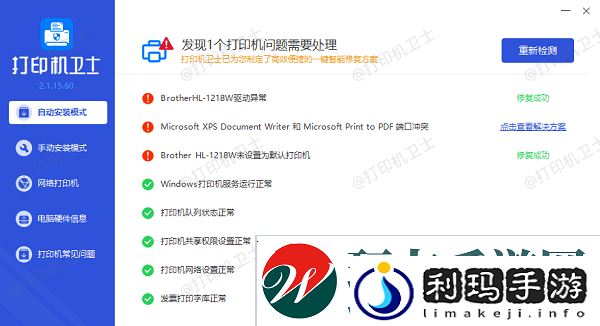 修复打印机故障