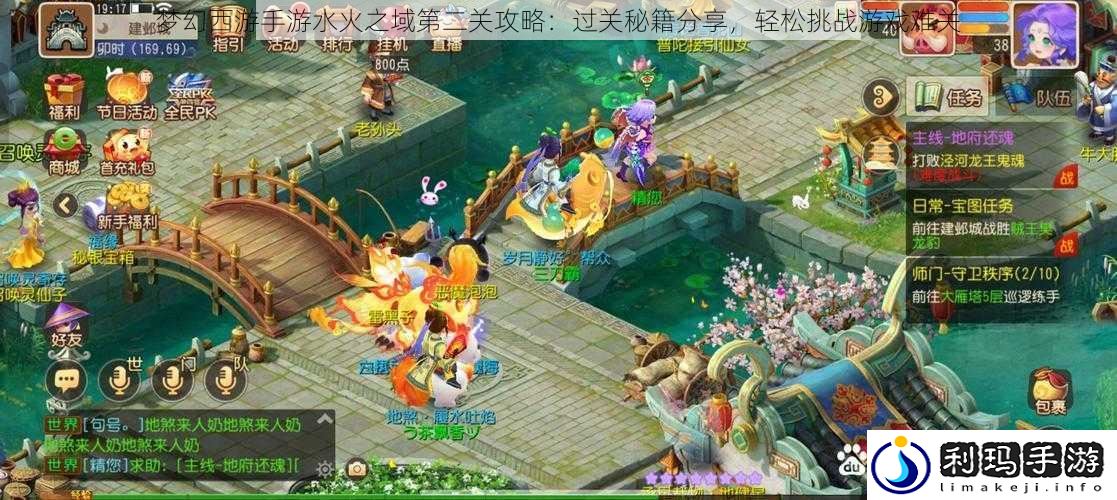 梦幻西游手游水火之域第二关攻略:过关秘籍分享,轻松挑战游戏难关