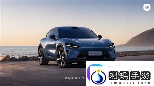 小米YU7路测正酣
