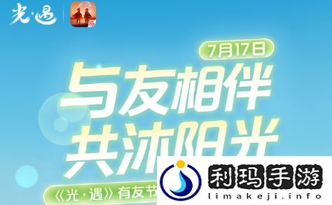 光遇姆明一族联动活动怎么参加
