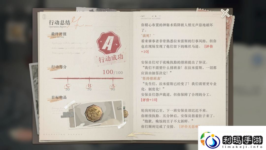 重返未来1999以盗制盗缅因齿儿满分攻略