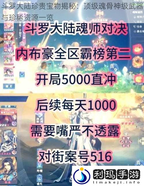斗罗大陆珍贵宝物揭秘:顶级魂骨神级武器与珍稀资源一览