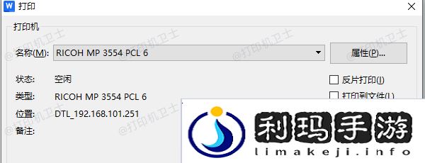 检查打印任务设置
