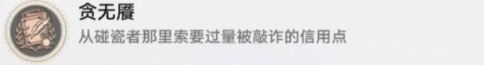 崩坏星穹铁道贪无魇成就怎么达成