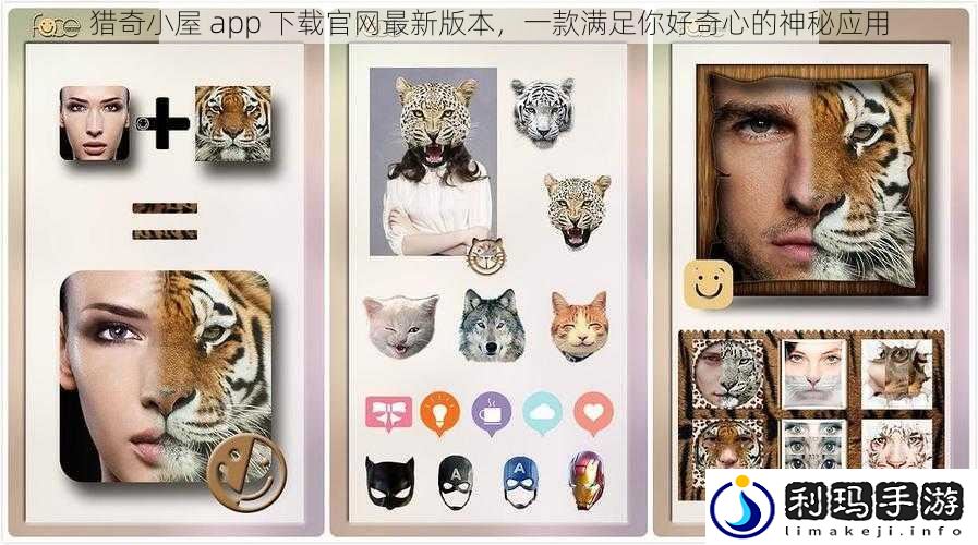 猎奇小屋 app 下载官网最新版本,一款满足你好奇心的神秘应用