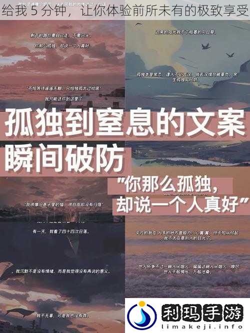 给我 5 分钟,让你体验前所未有的极致享受