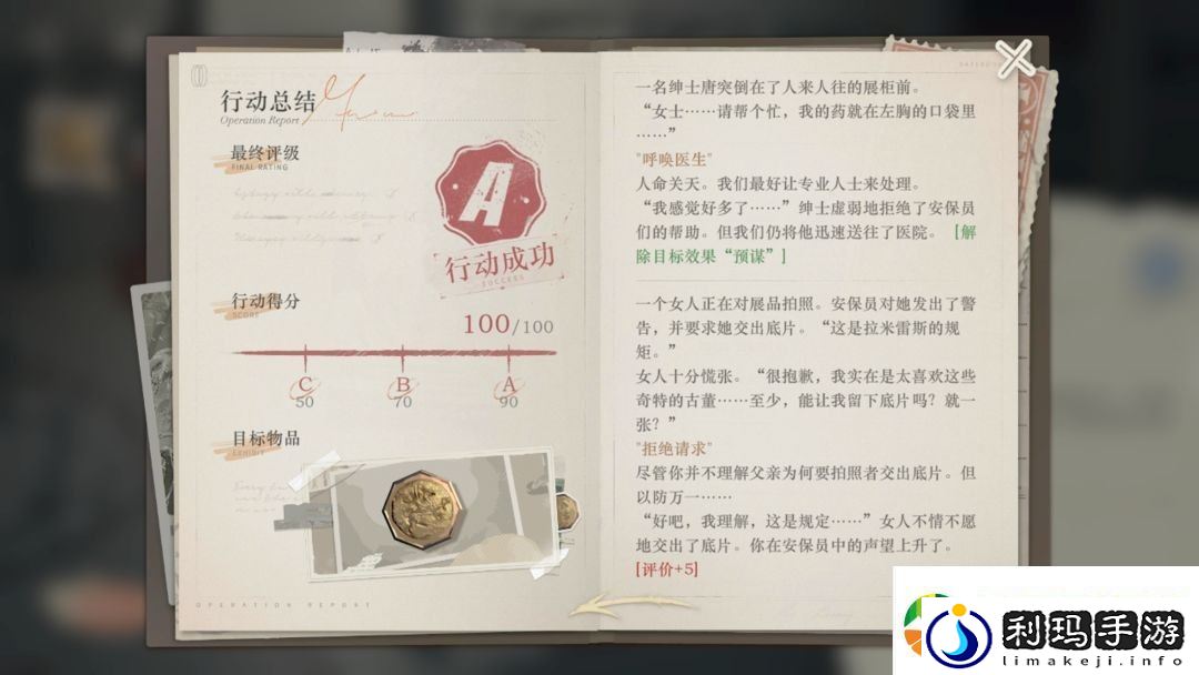 重返未来1999以盗制盗缅因齿儿满分攻略