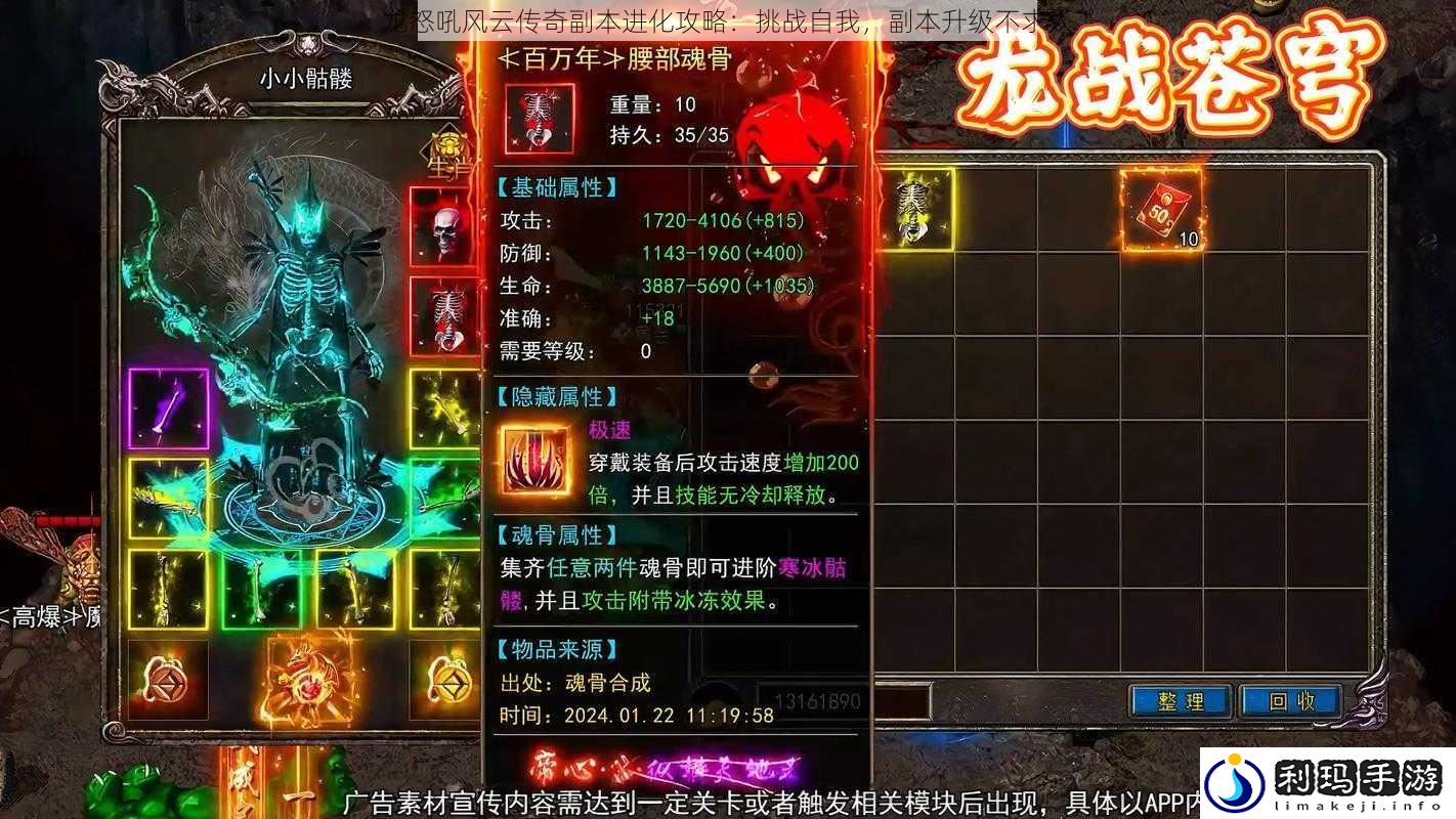 龙怒吼风云传奇副本进化攻略:挑战自我,副本升级不求人
