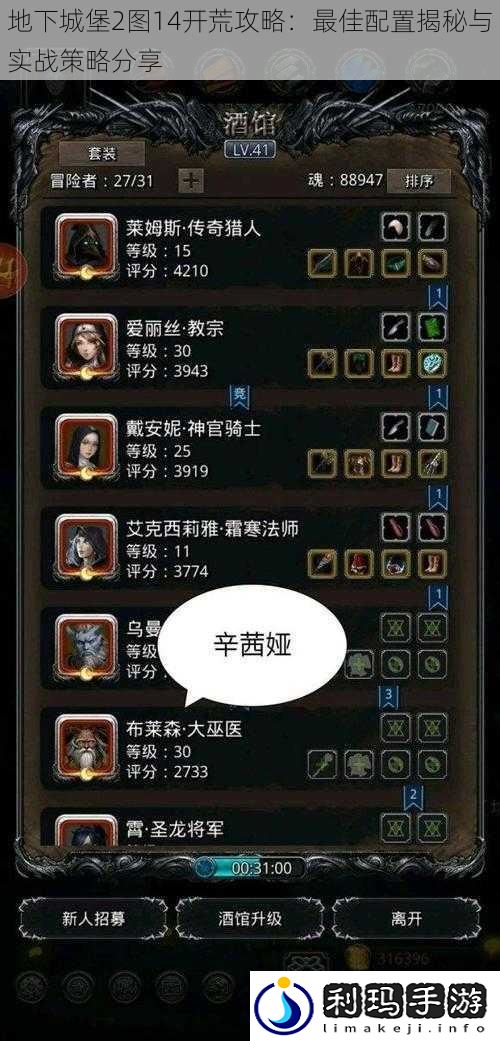地下城堡2图14开荒攻略:最佳配置揭秘与实战策略分享