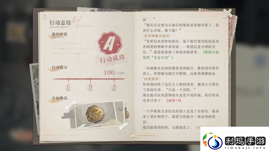 重返未来1999以盗制盗缅因齿儿满分攻略