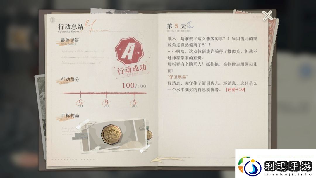 重返未来1999以盗制盗缅因齿儿满分攻略