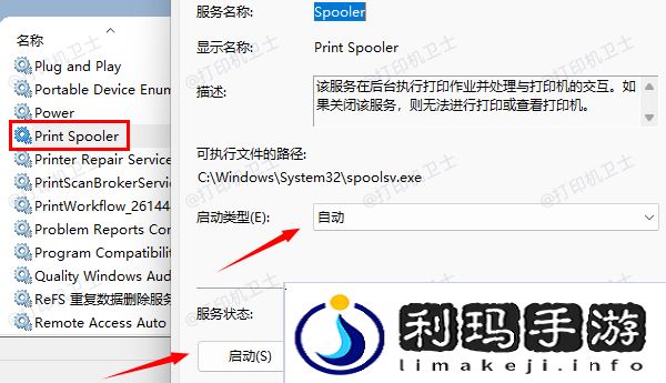 启动Print Spooler 服务