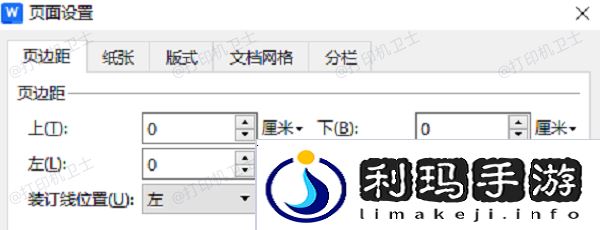 打印机设置问题