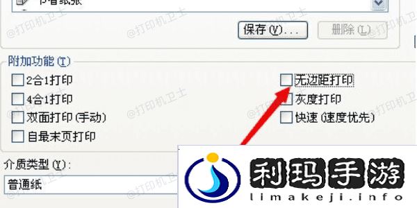 打印机不支持无边距打印